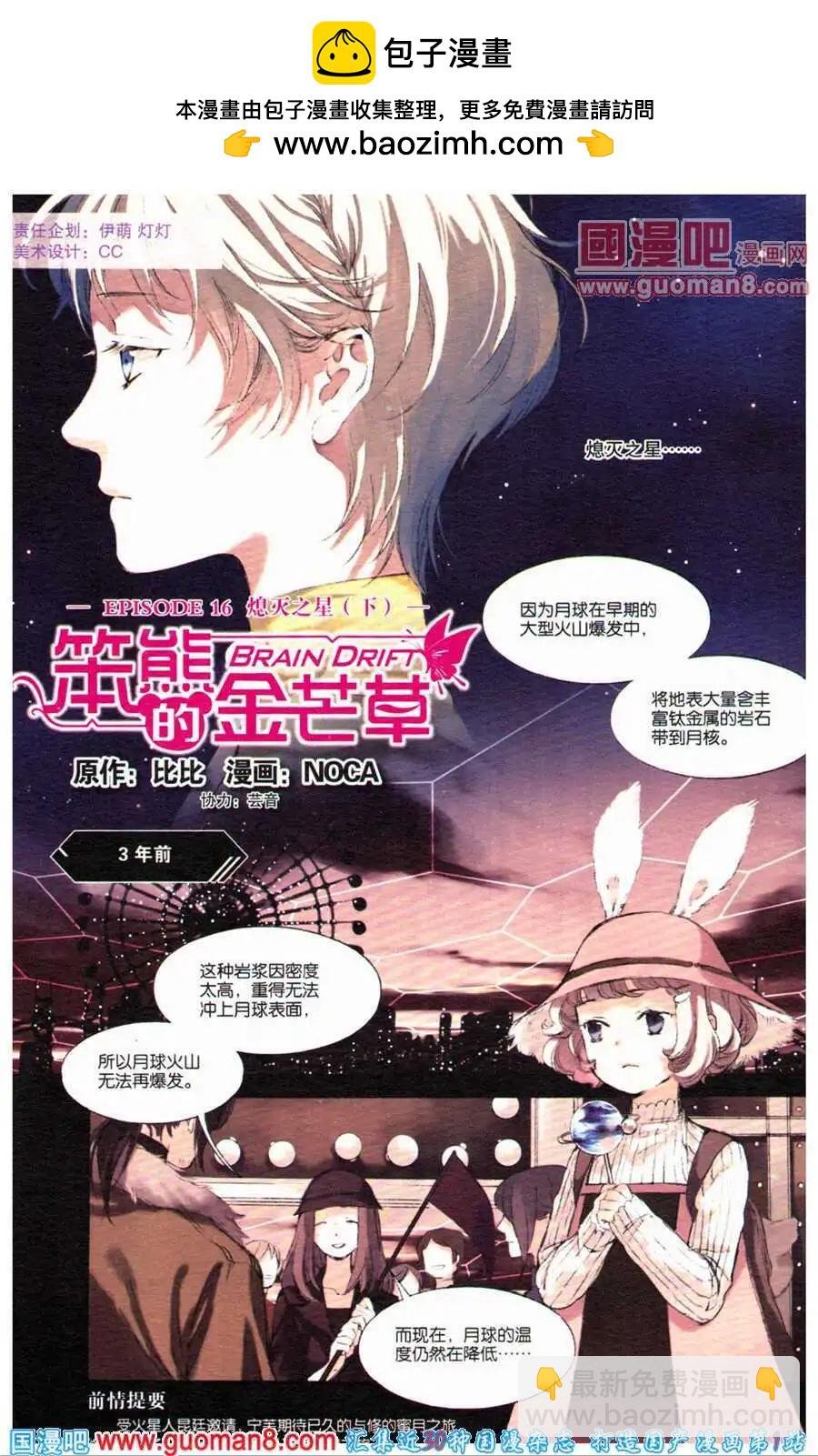 第16话 熄灭之星（下）