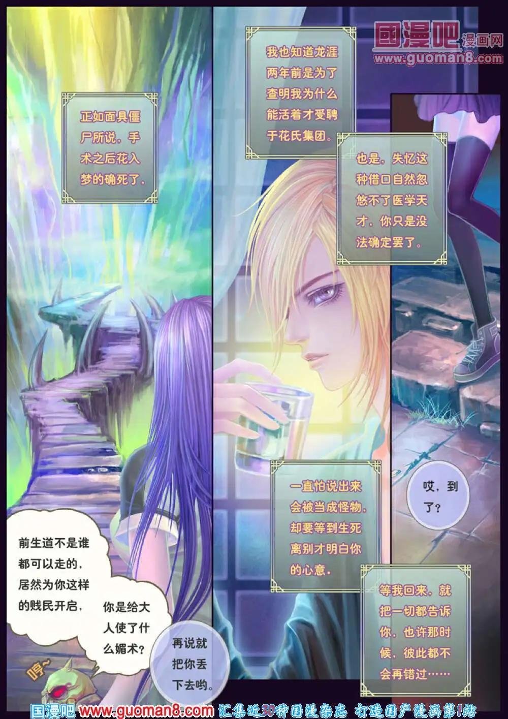 第1话 末路之抉择