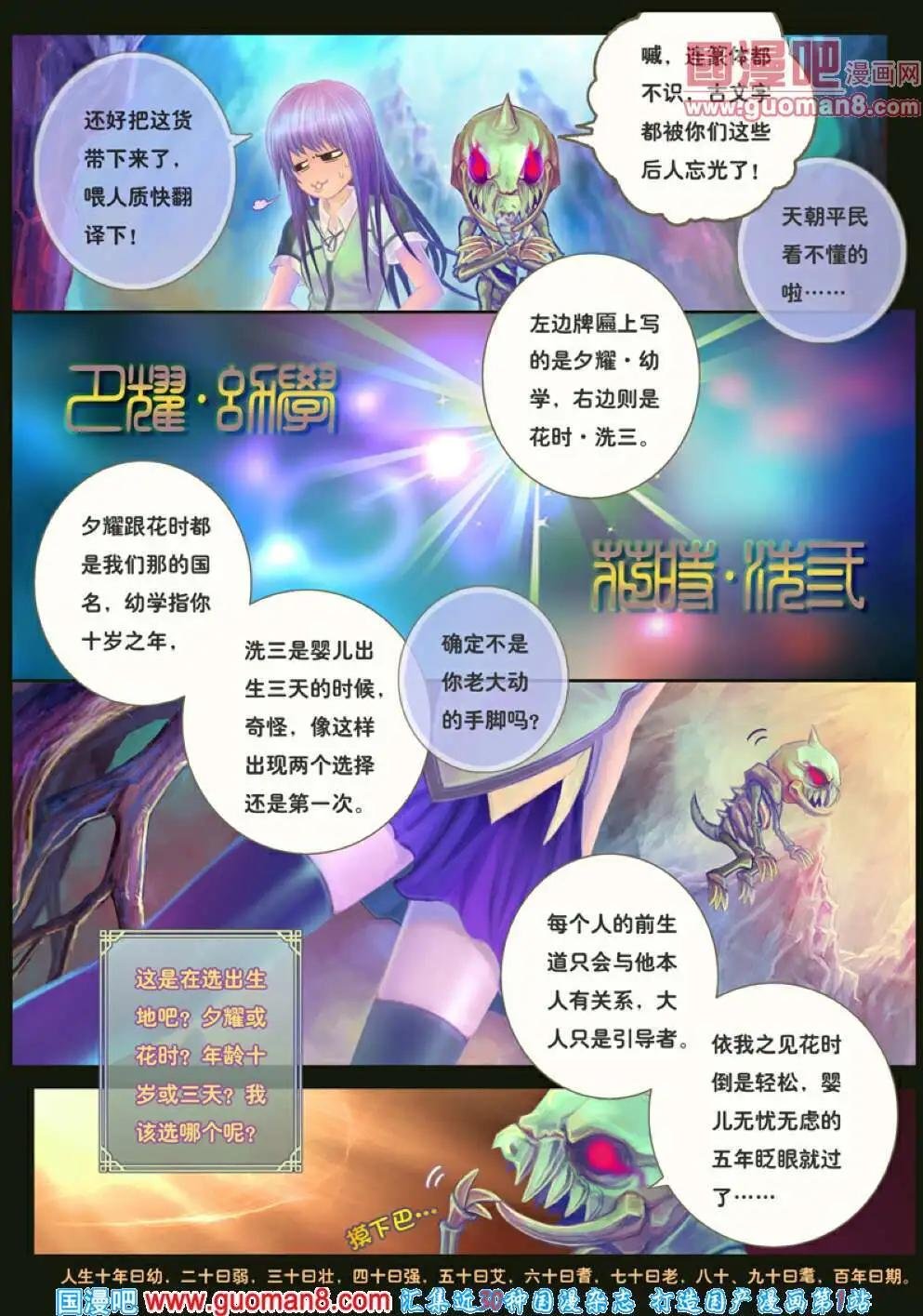第1话 末路之抉择