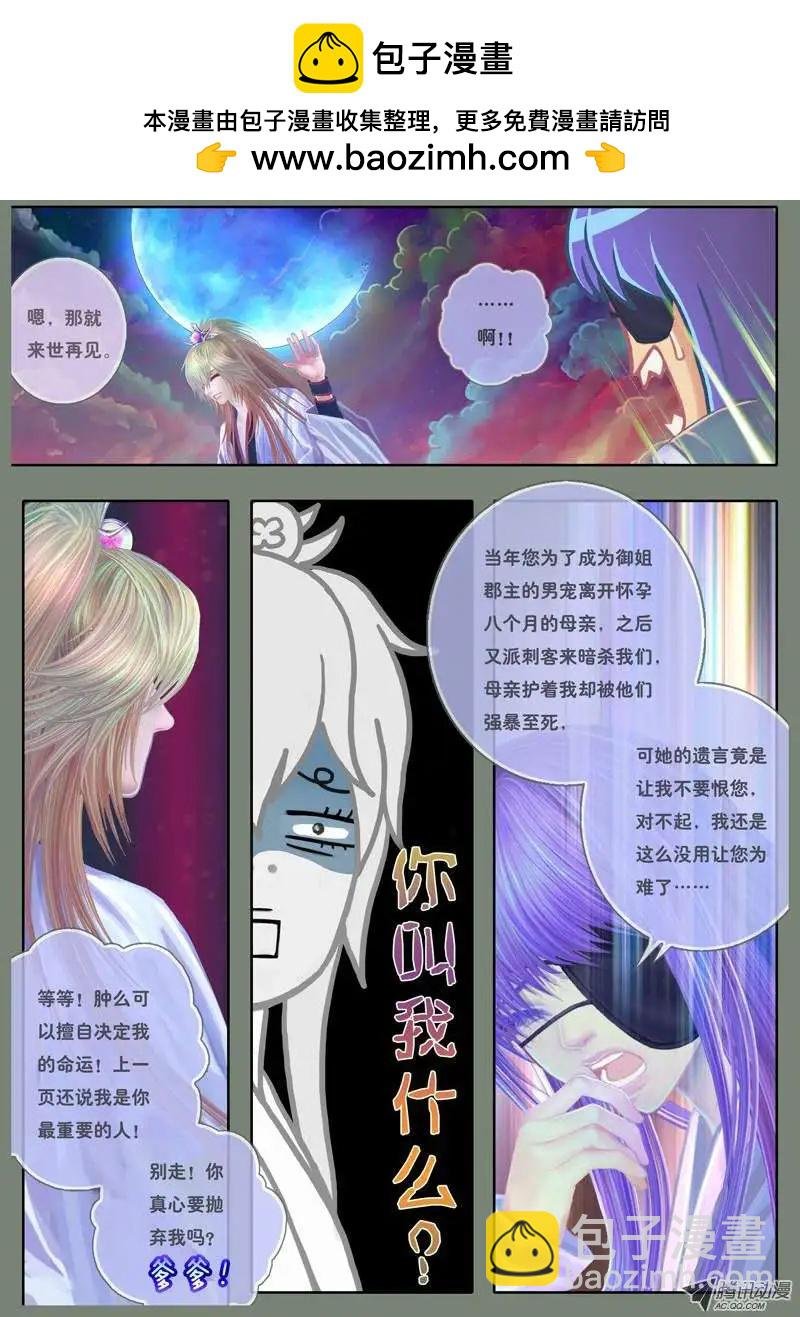 第12话 血光之妙音（二）