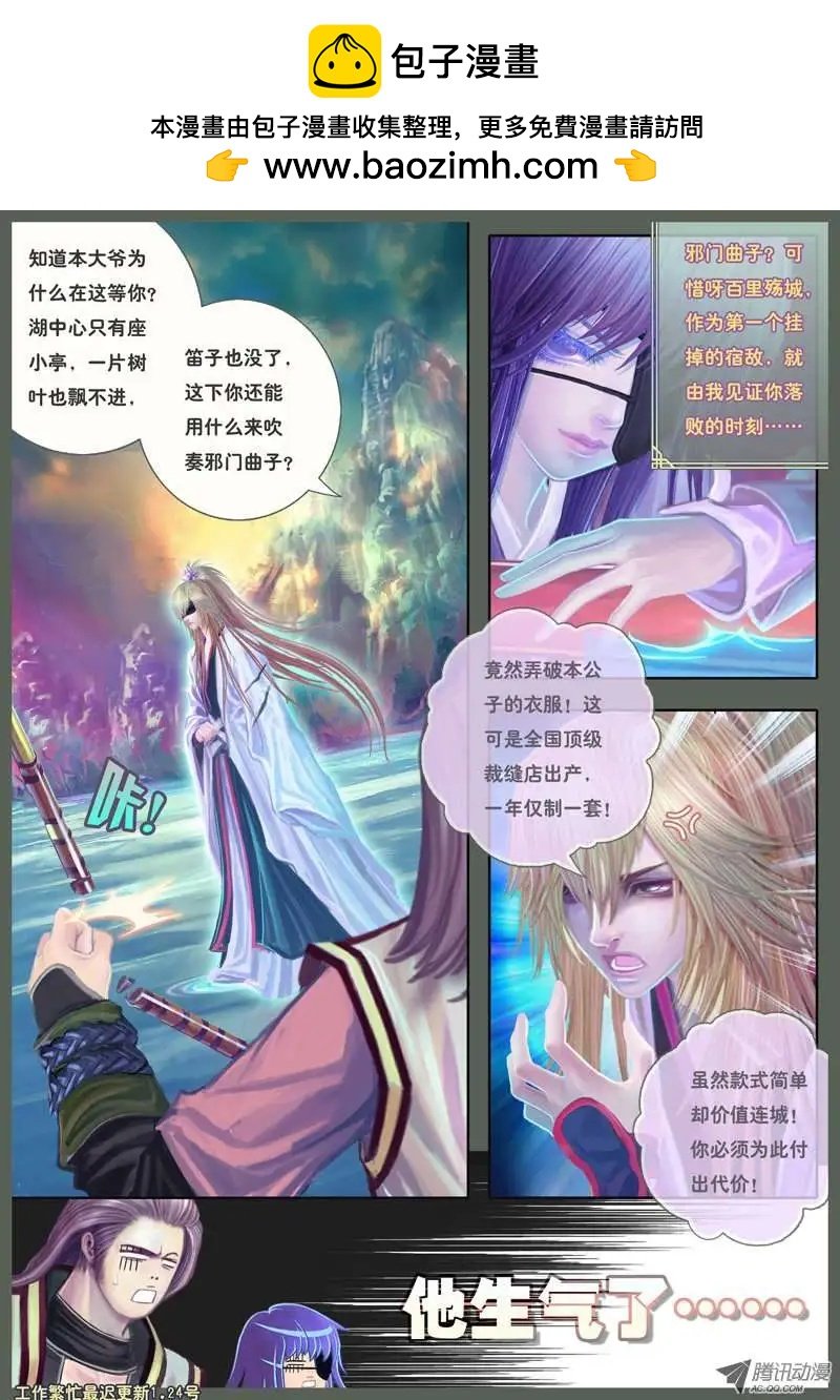 第12话 血光之妙音（二）