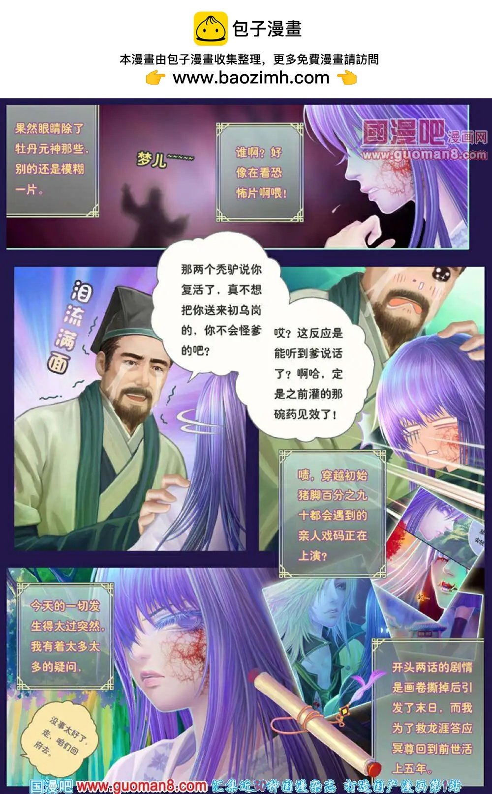 第3话 千刃之尘封