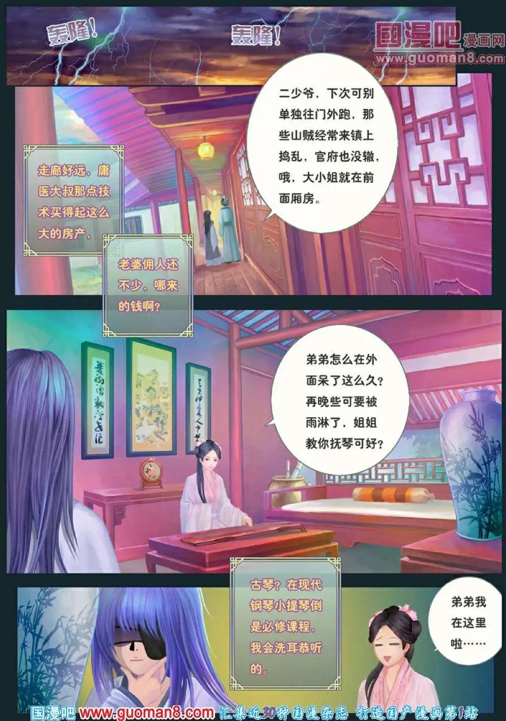 第3话 千刃之尘封