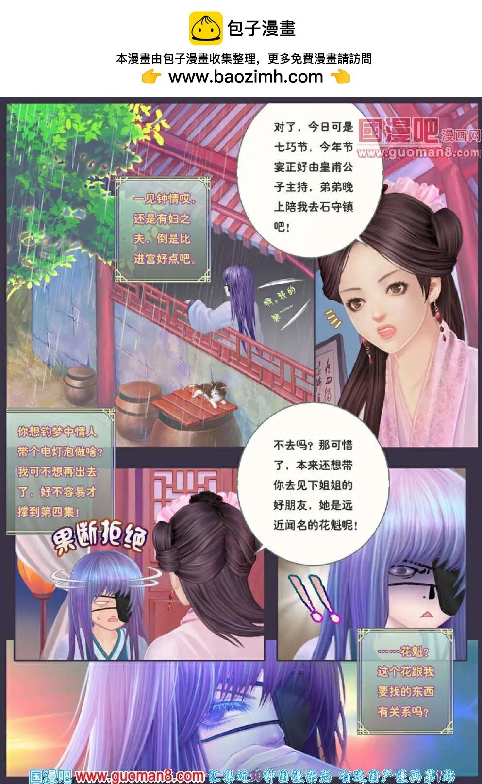 第4话 记忆之矢车