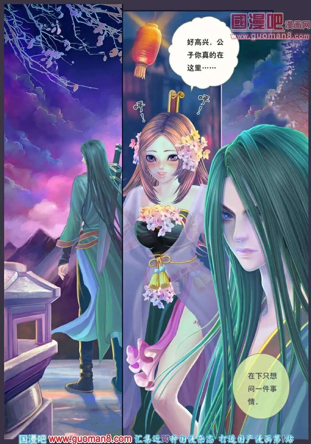 第4话 记忆之矢车