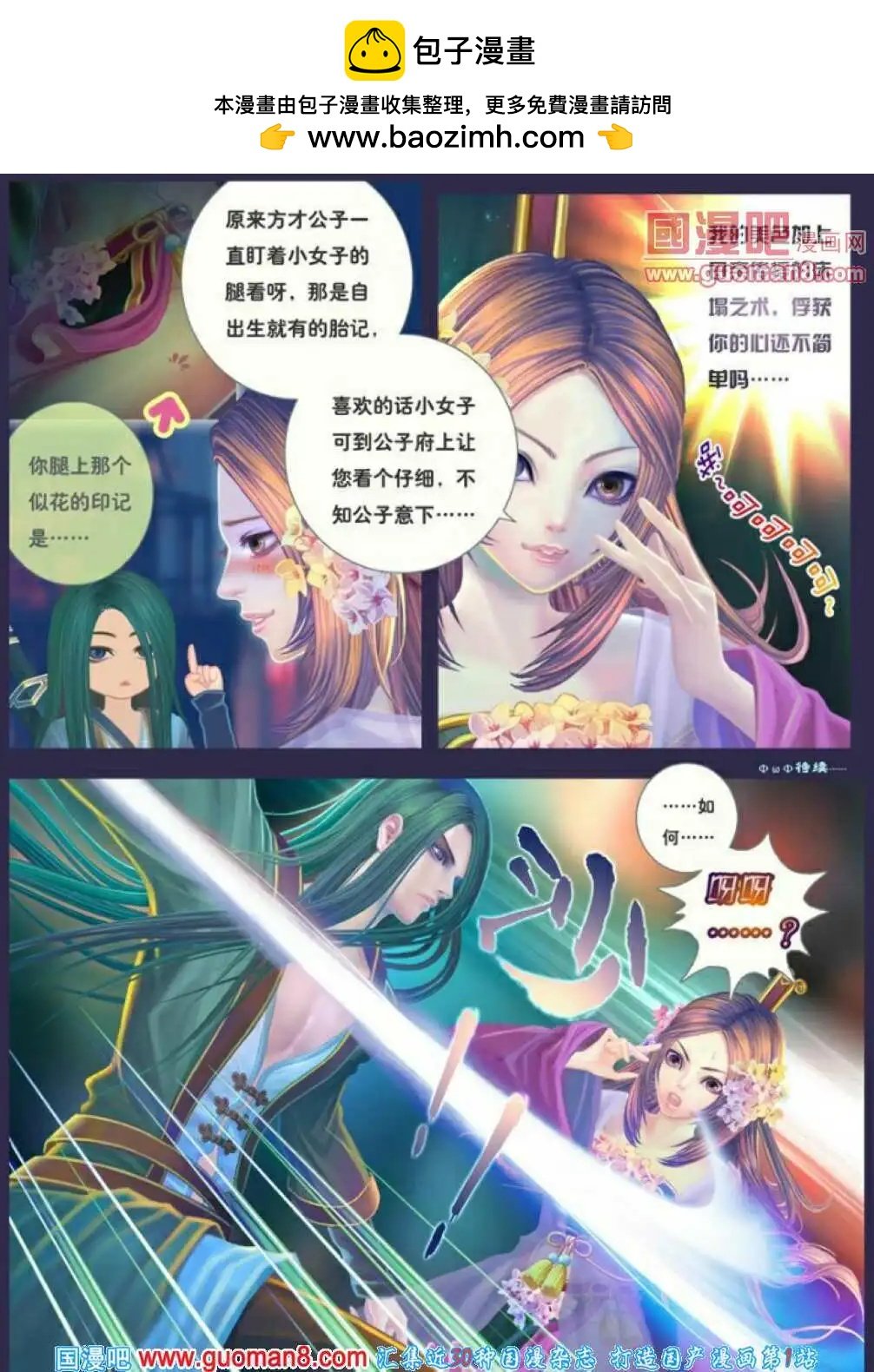 第5话 声言之绯扇