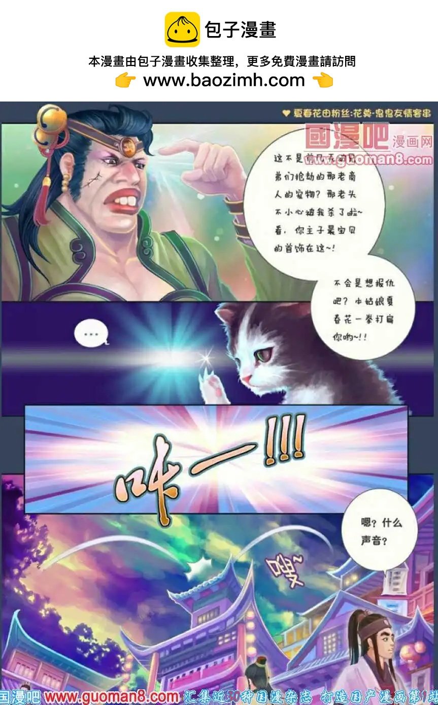 第6话 逍遥之殇城