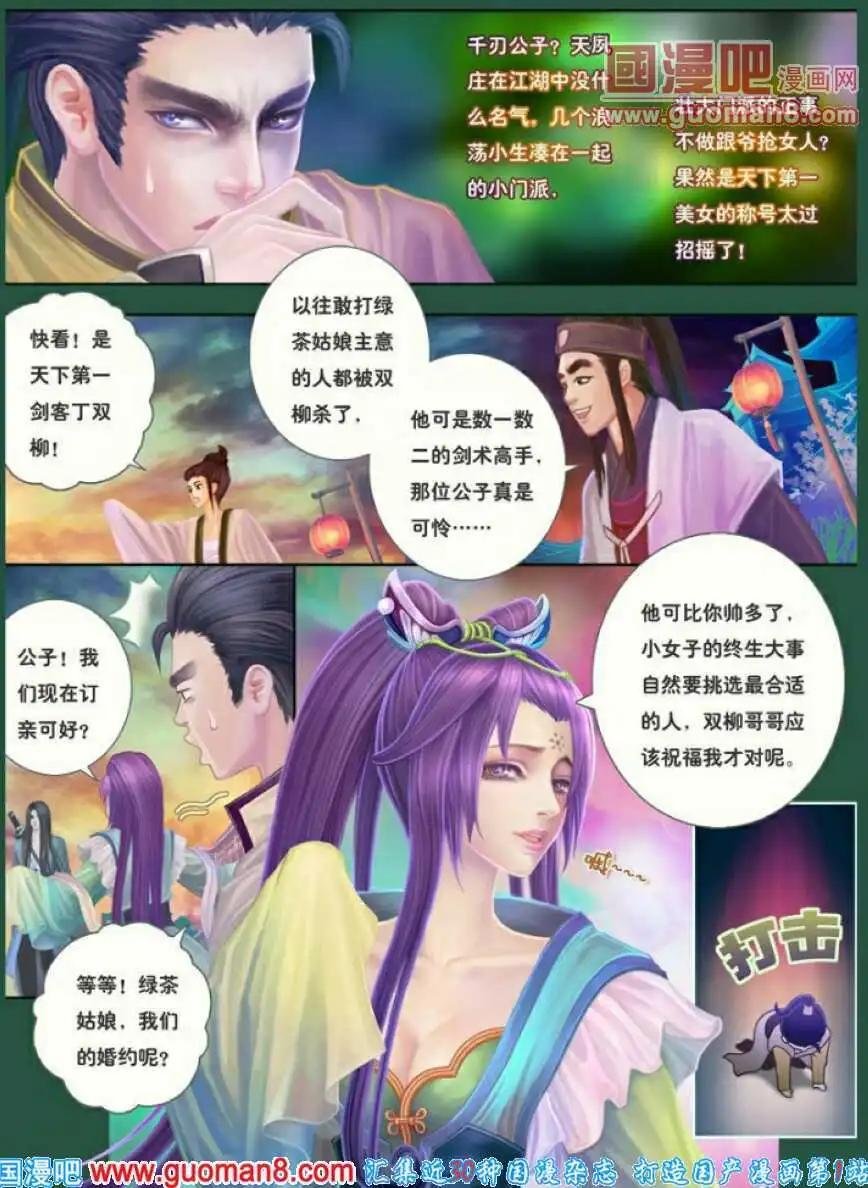 第6话 逍遥之殇城