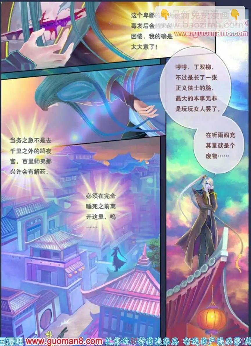 第6话 逍遥之殇城