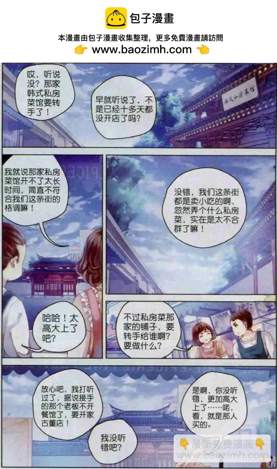 第01话 吞脊兽（上）