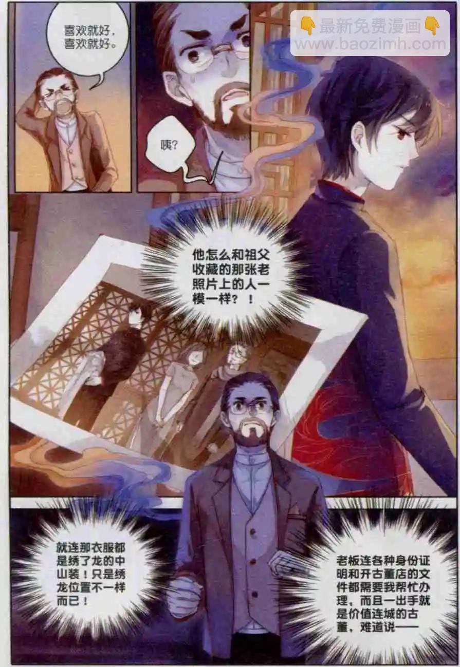 第01话 吞脊兽（上）