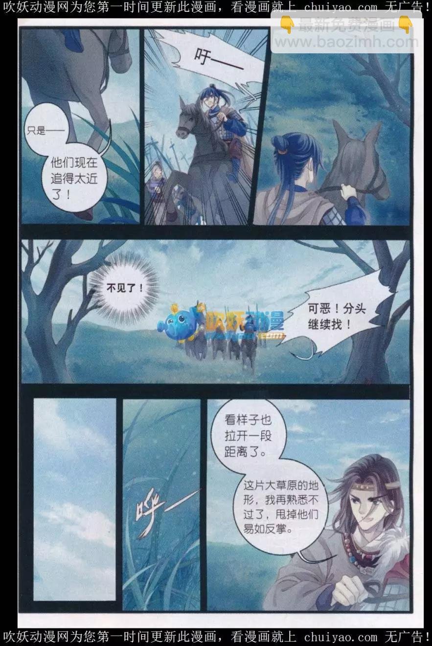 第22话 骨鸣镝（下）