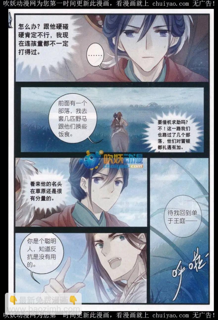 第22话 骨鸣镝（下）