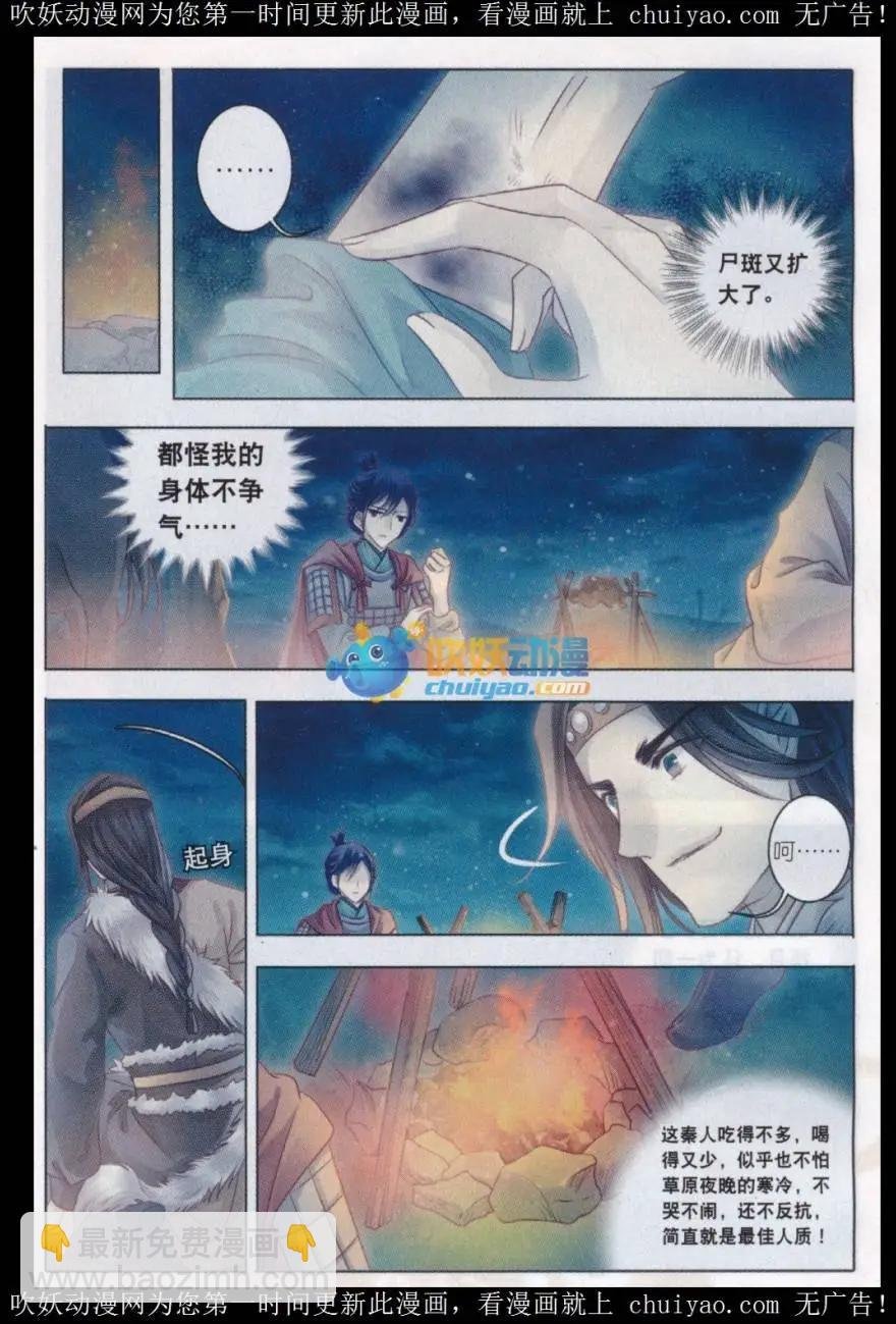 第22话 骨鸣镝（下）