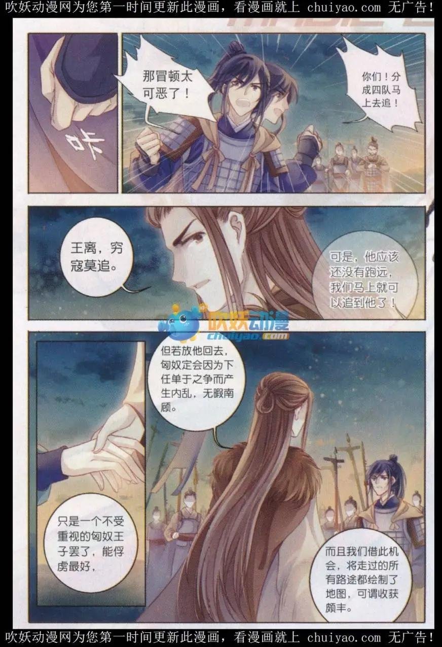 第22话 骨鸣镝（下）