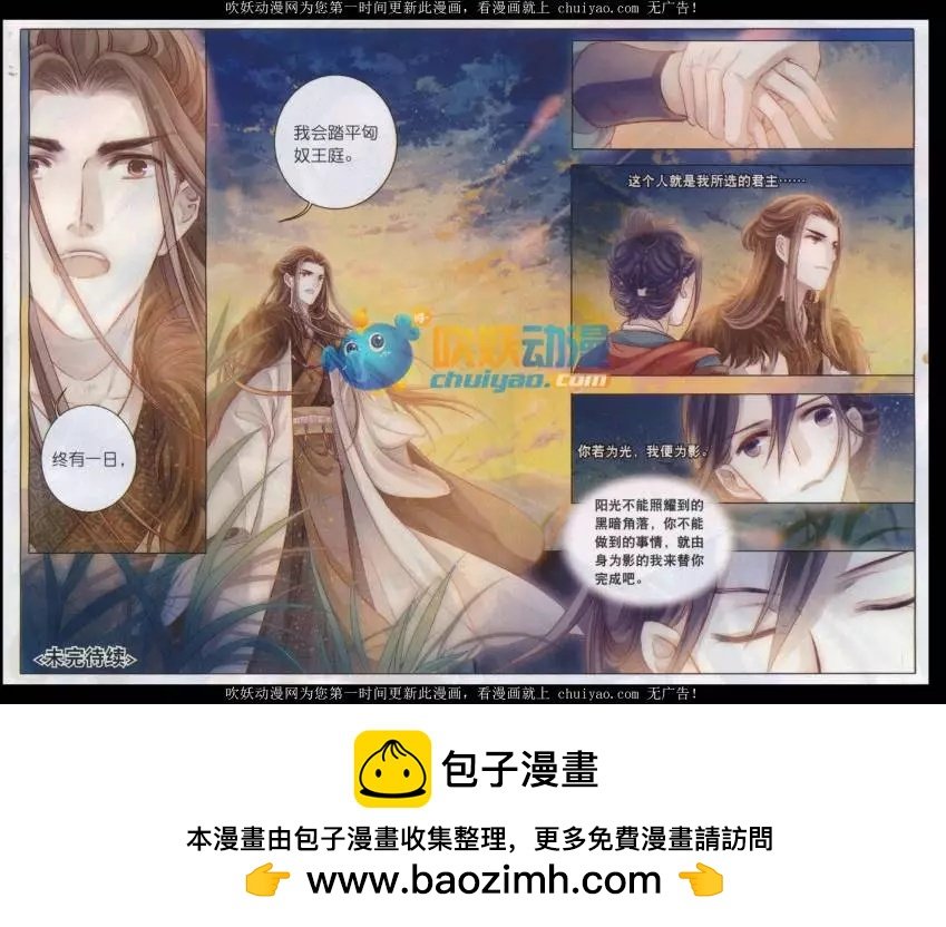 第22话 骨鸣镝（下）