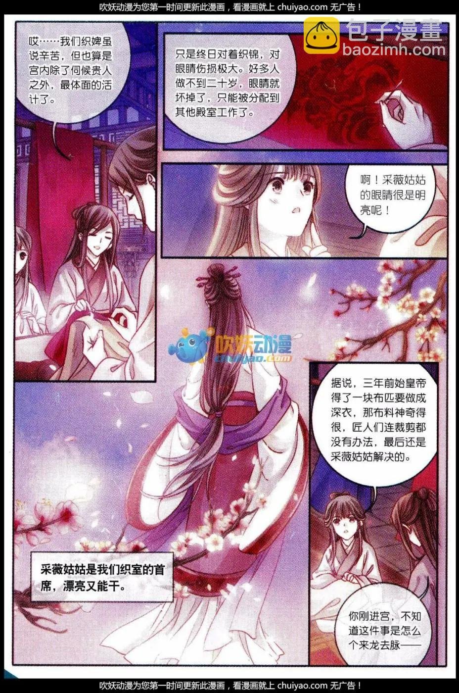 第23话 织女针（上）