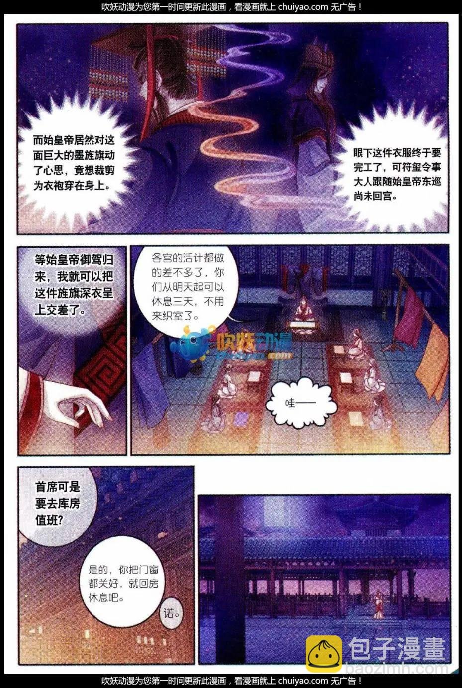 第23话 织女针（上）