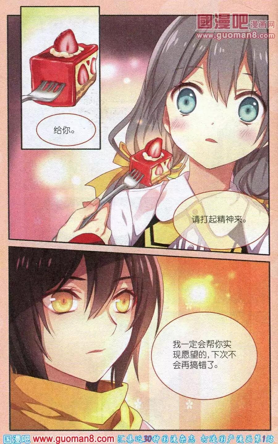 第1话 从天而降的“守护神”？