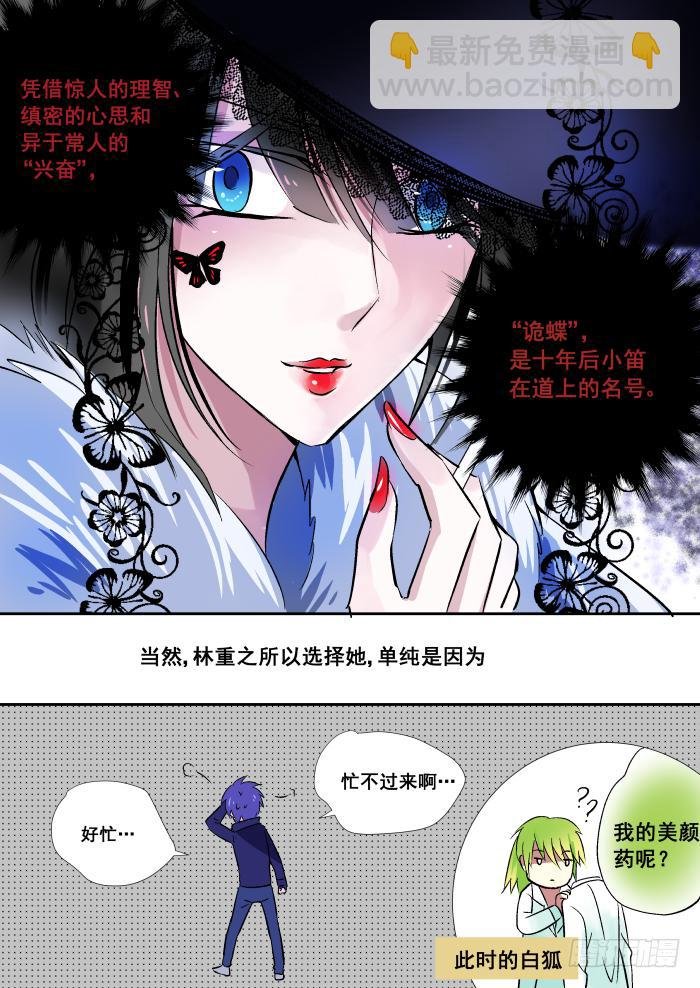 012-诡蝶