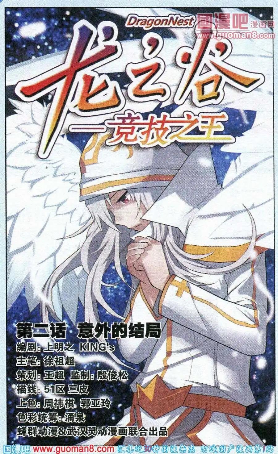 第2话 意外的结局