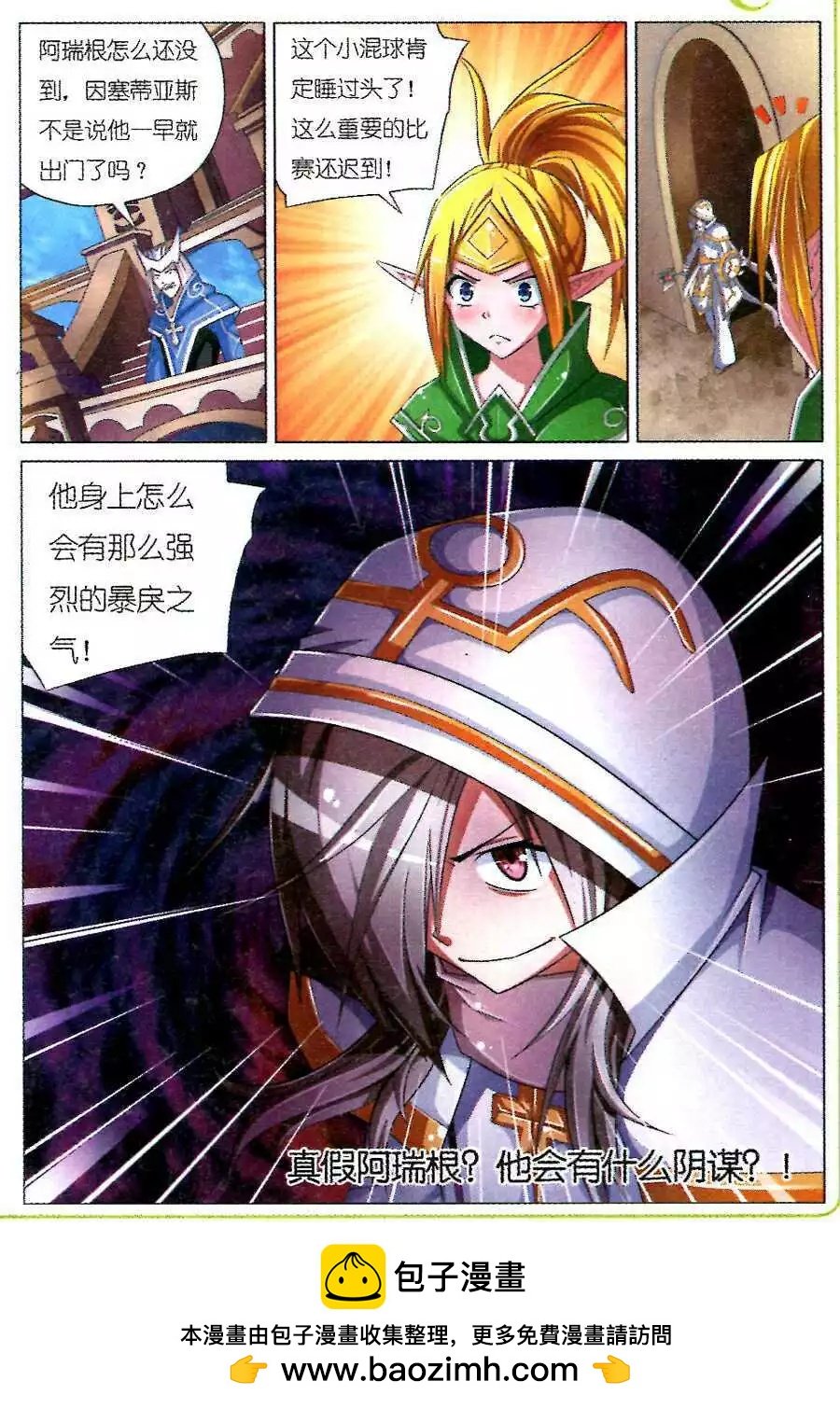 第8话 先行者的阴谋