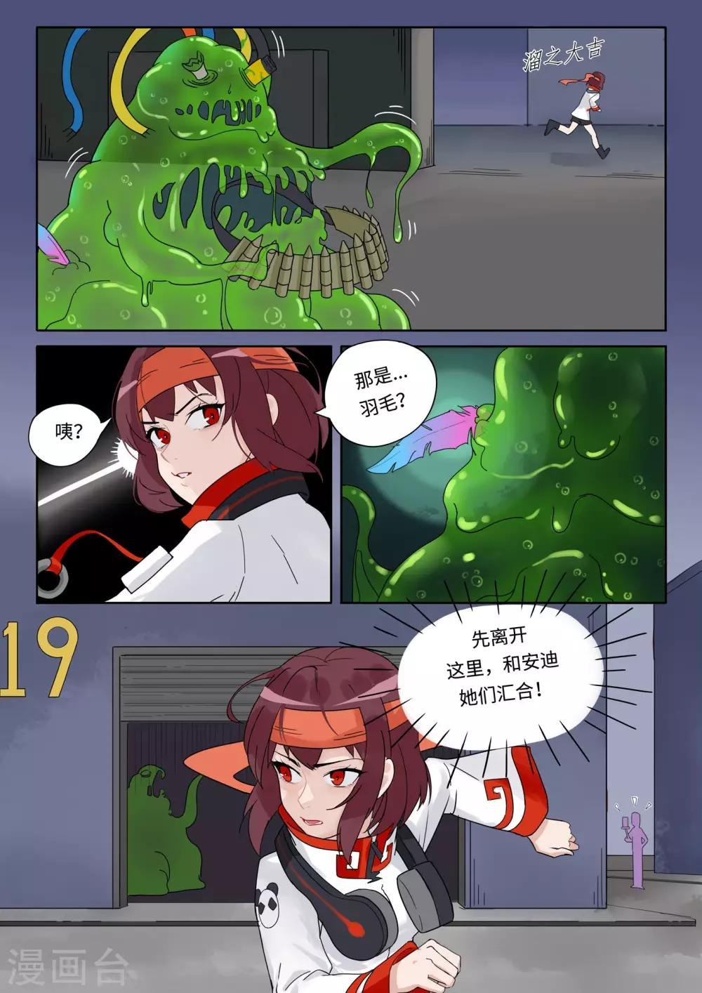第10话 逃离