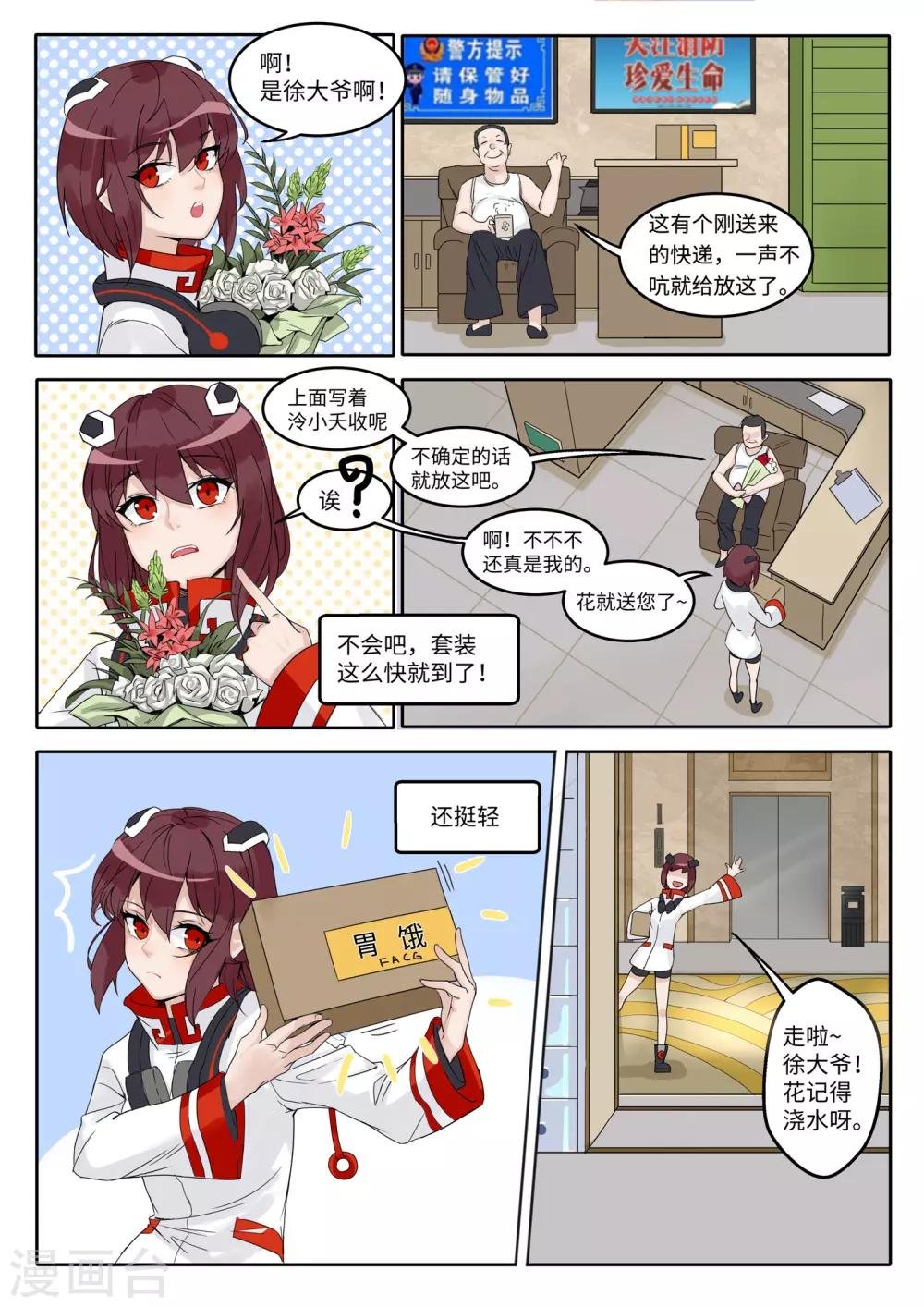 第11话 快递