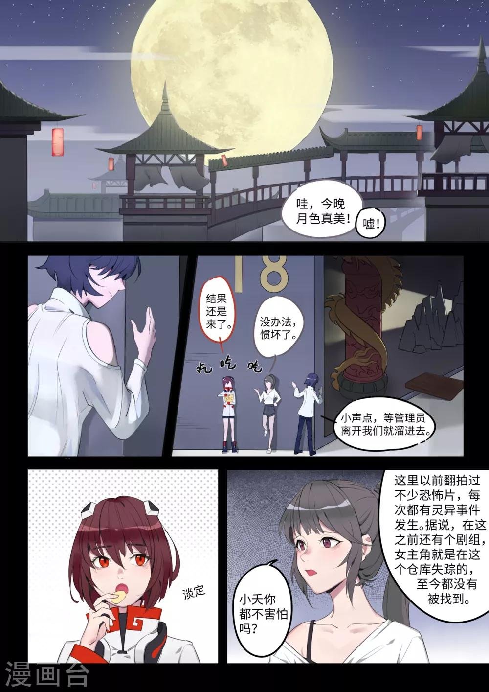第6话 夜访X窥视