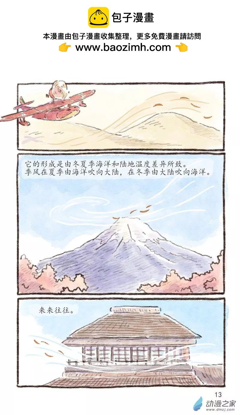 第09话 季风