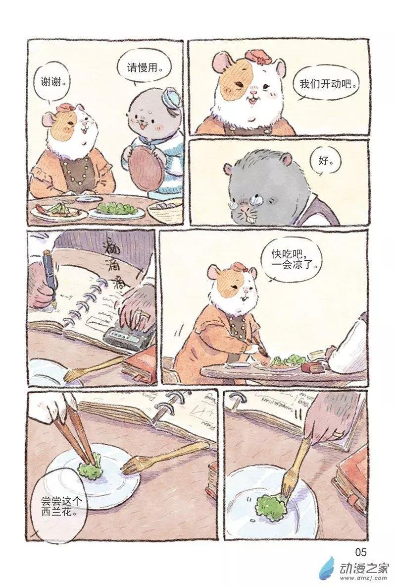 第08话 清蒸花蟹