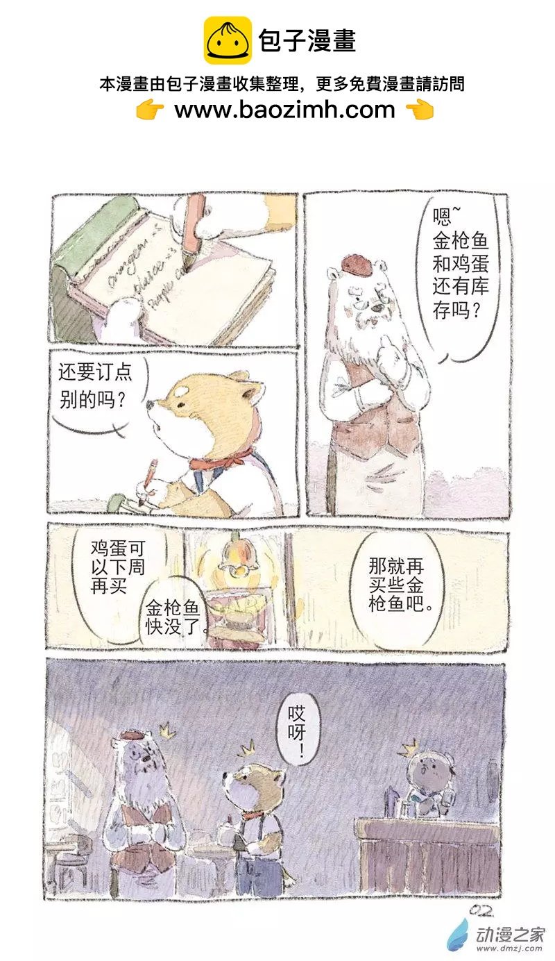 第02回 萤火虫酒馆