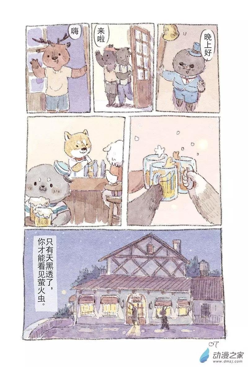 第02回 萤火虫酒馆