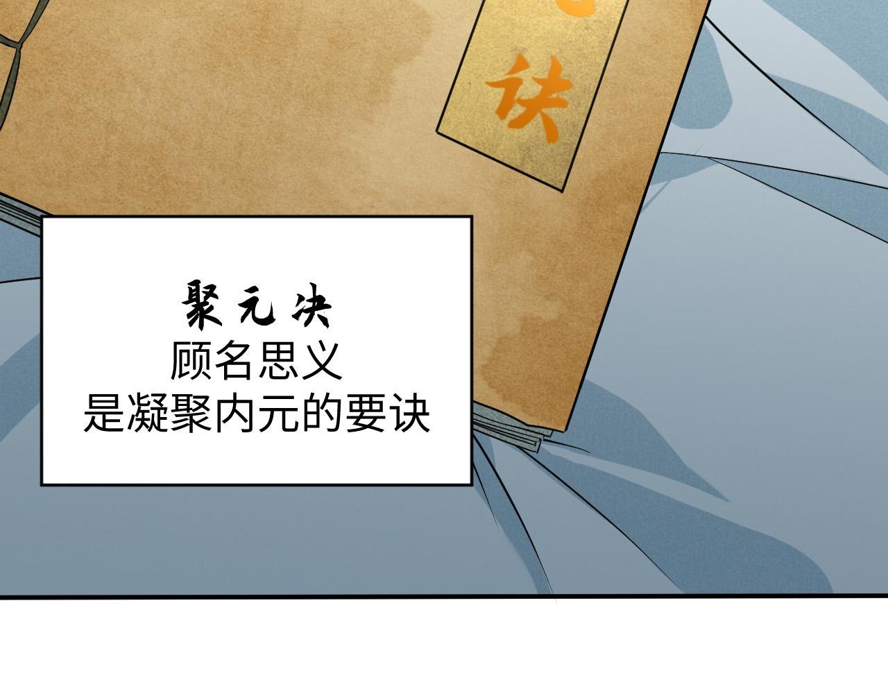 第5话 冲虚聚元诀