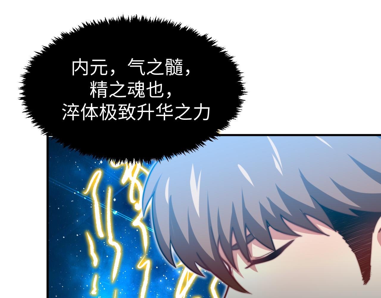 第5话 冲虚聚元诀
