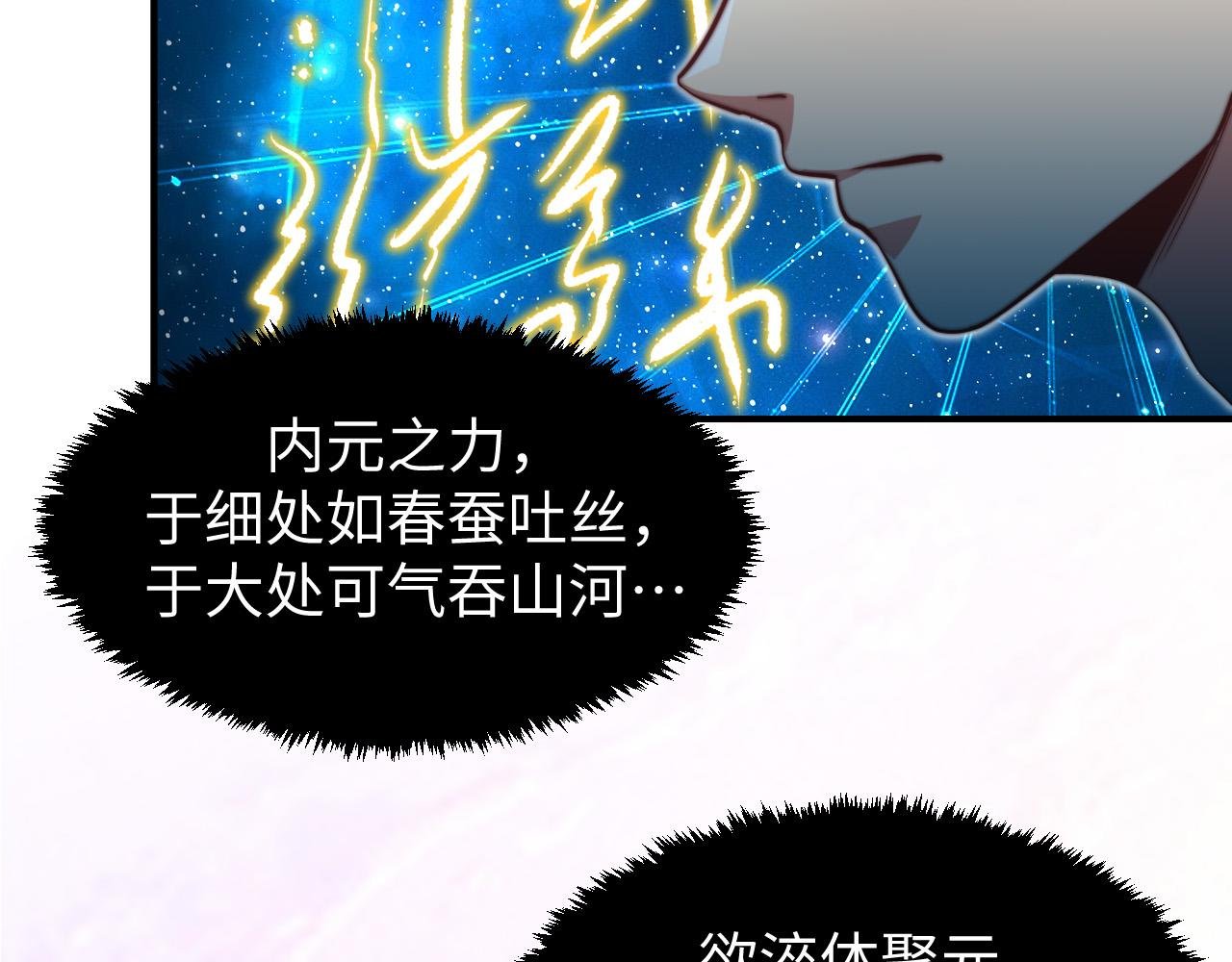 第5话 冲虚聚元诀