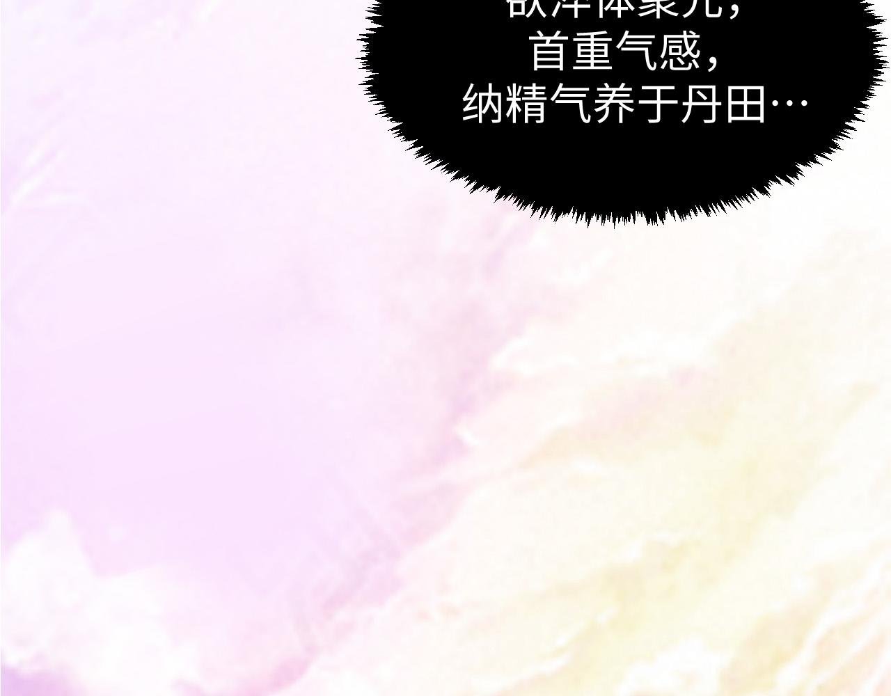 第5话 冲虚聚元诀