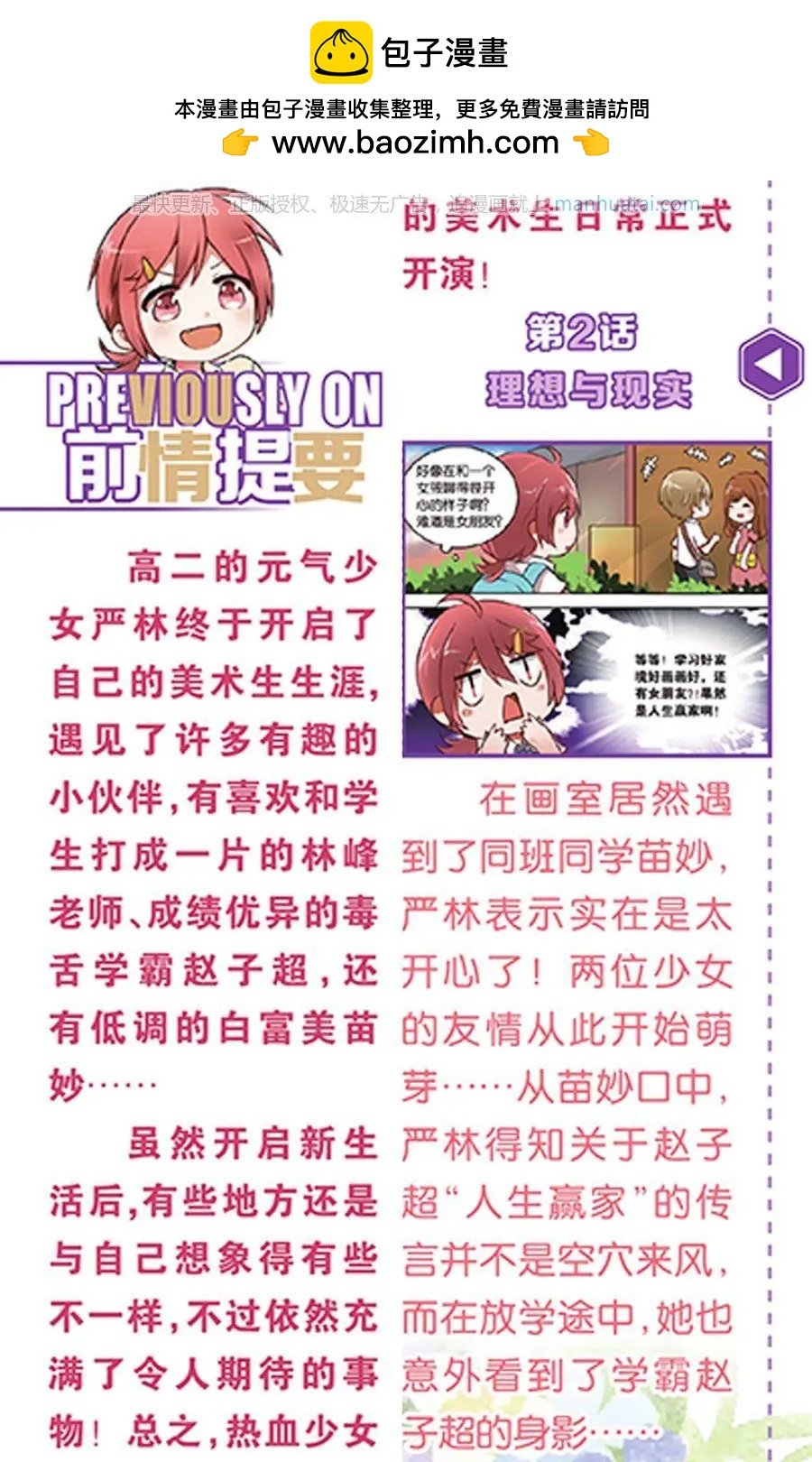 第3话 学霸的秘密