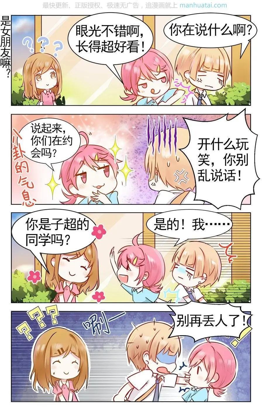 第3话 学霸的秘密