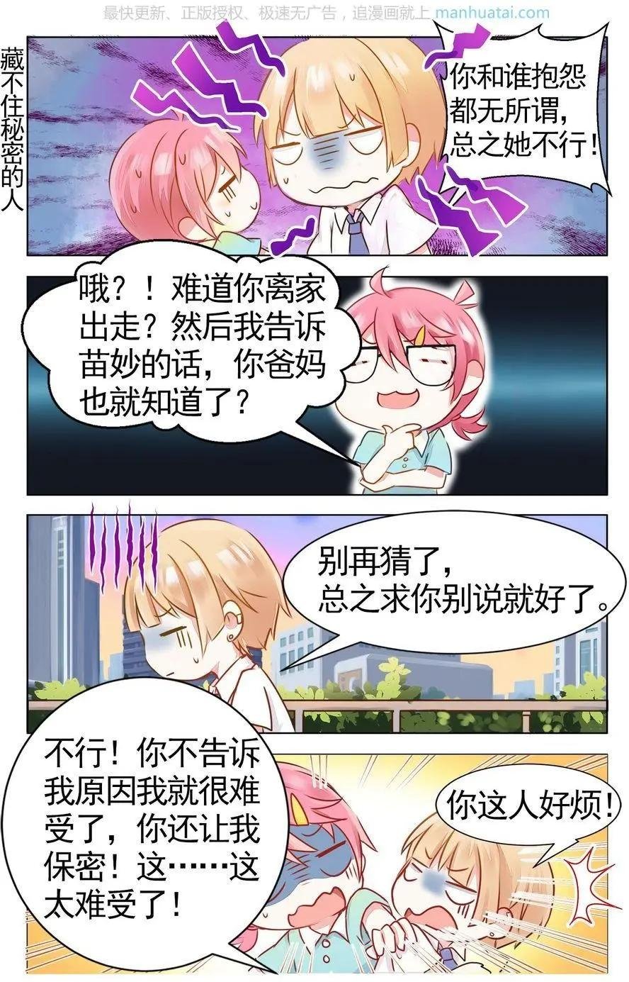 第3话 学霸的秘密