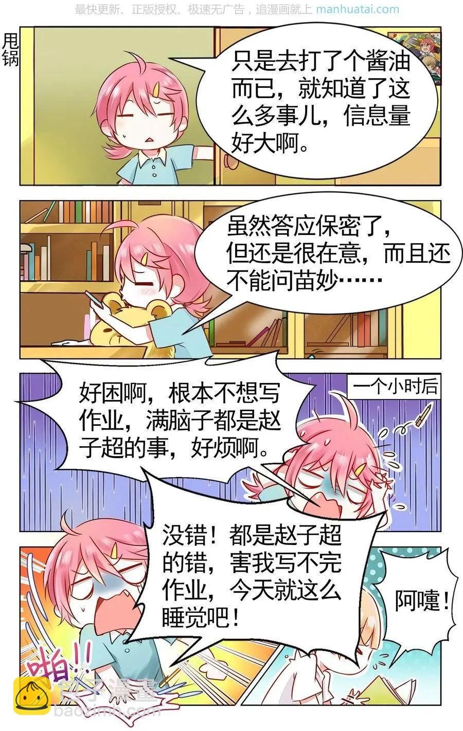 第3话 学霸的秘密