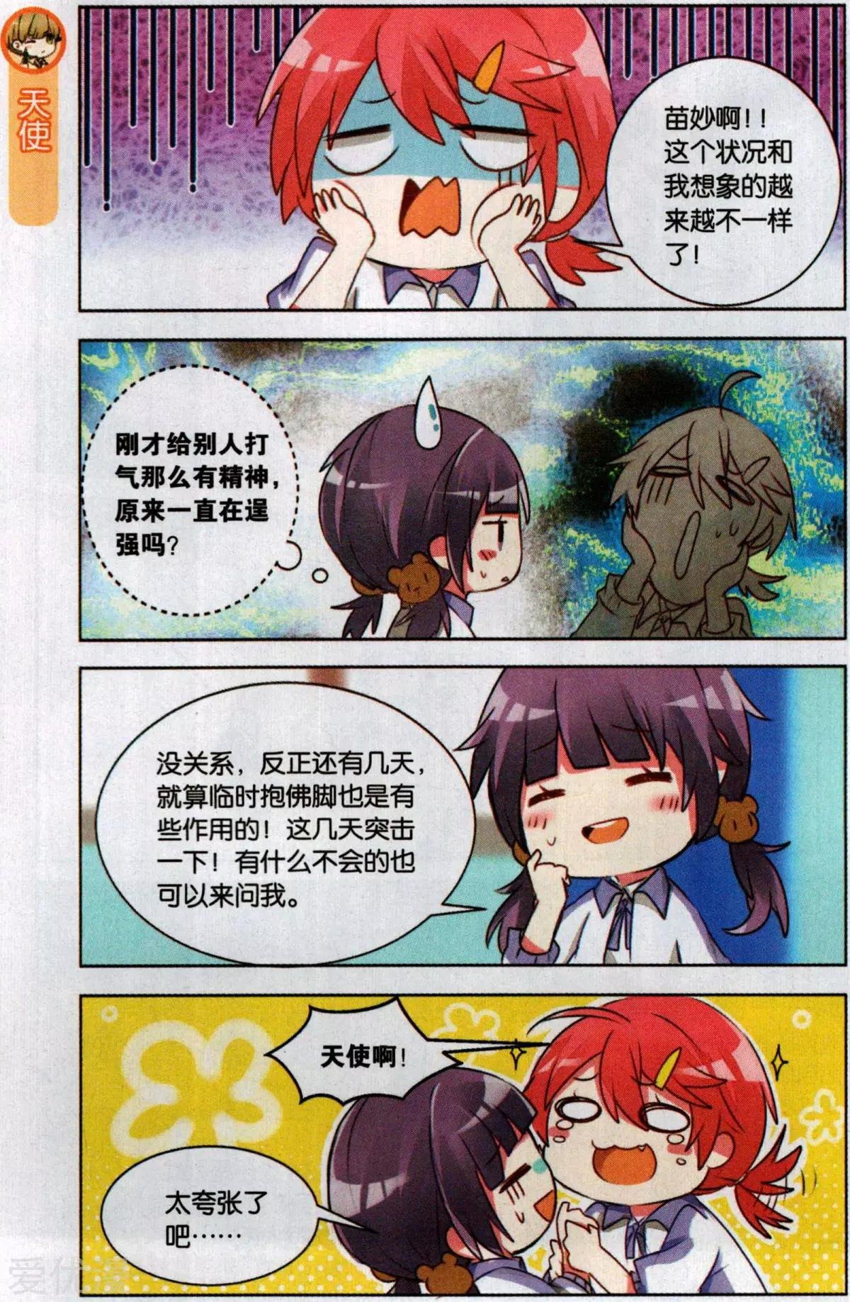 第11话 月考