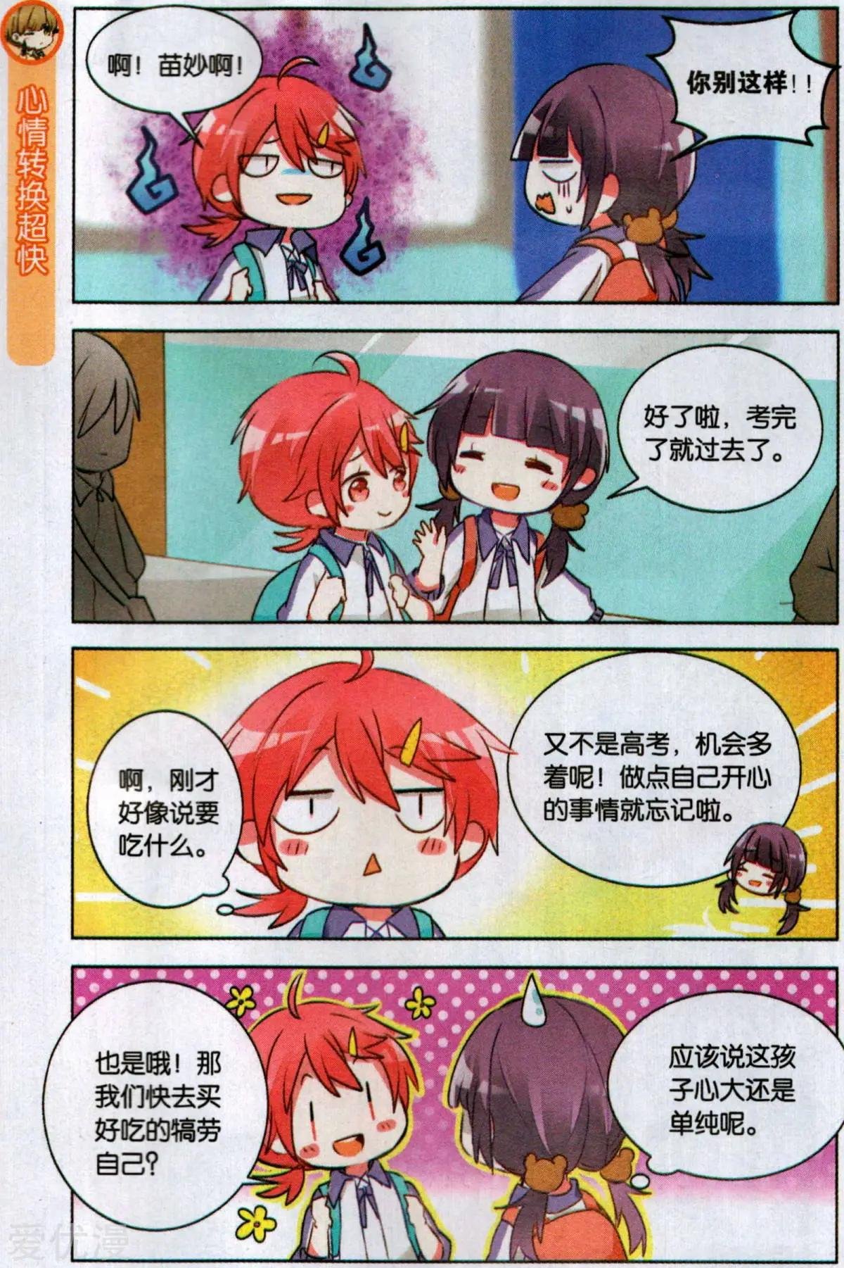 第11话 月考
