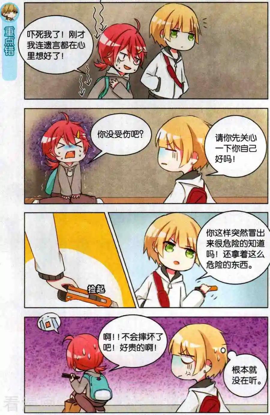 第8话 大相径庭