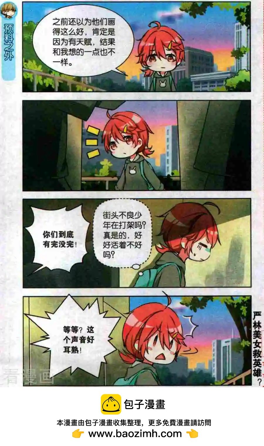 第7话 没有人能随随便便成功