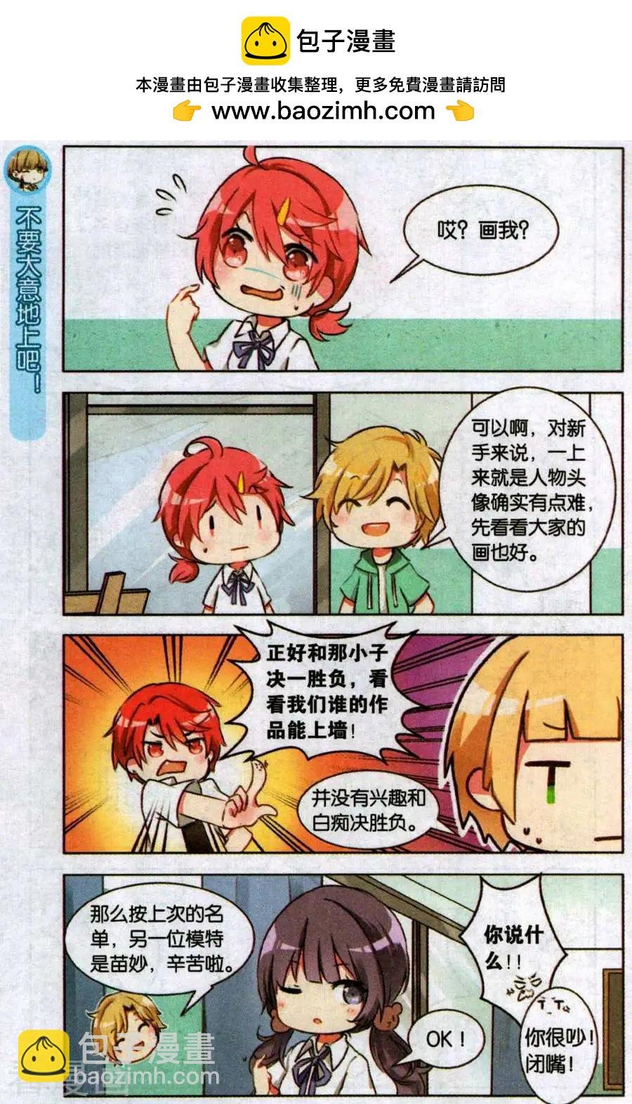 第5话 初当模特的严林
