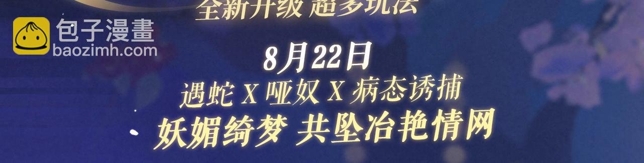 特典祈愿：病态诱捕 妖媚绮梦 共坠冶艳情网