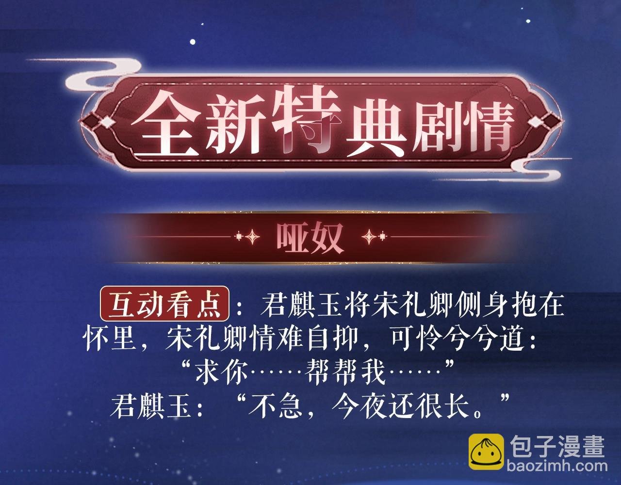 特典祈愿：病态诱捕 妖媚绮梦 共坠冶艳情网