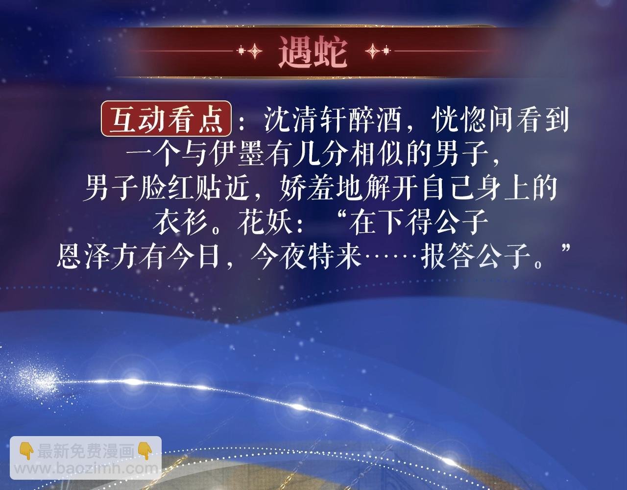 特典祈愿：病态诱捕 妖媚绮梦 共坠冶艳情网