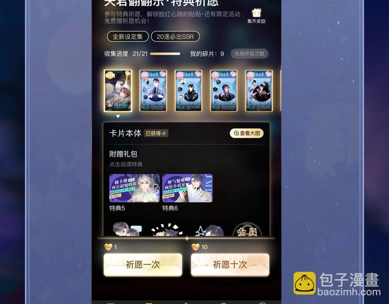 特典祈愿：病态诱捕 妖媚绮梦 共坠冶艳情网